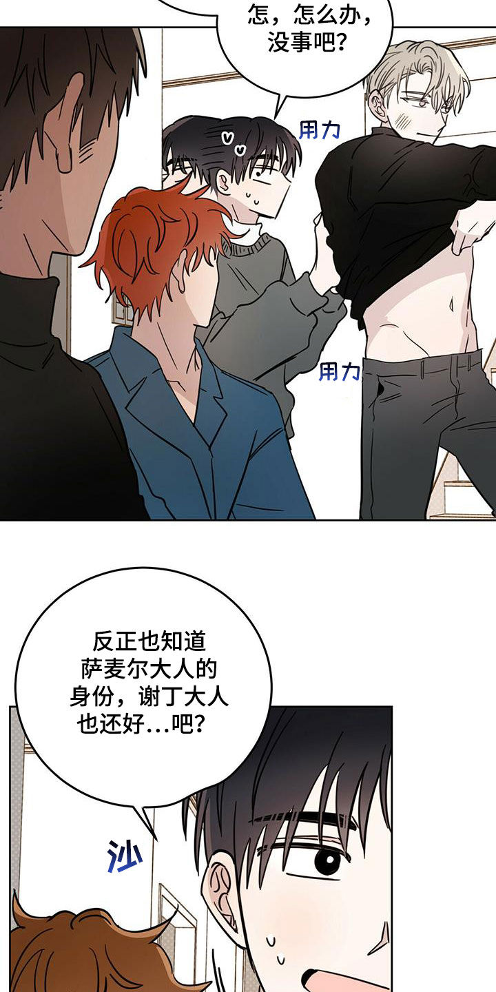 《恶魔快出来》漫画最新章节第42章：做好事免费下拉式在线观看章节第【2】张图片