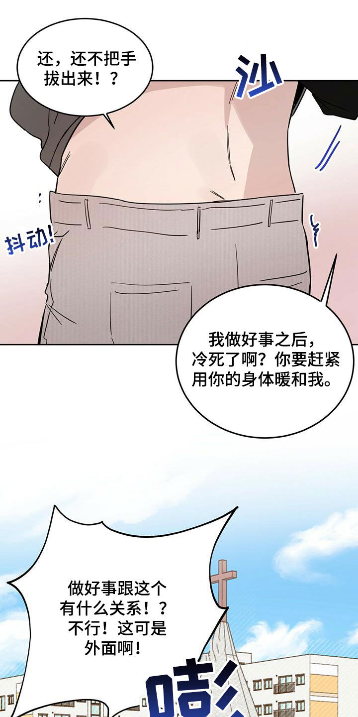 《恶魔快出来》漫画最新章节第42章：做好事免费下拉式在线观看章节第【12】张图片