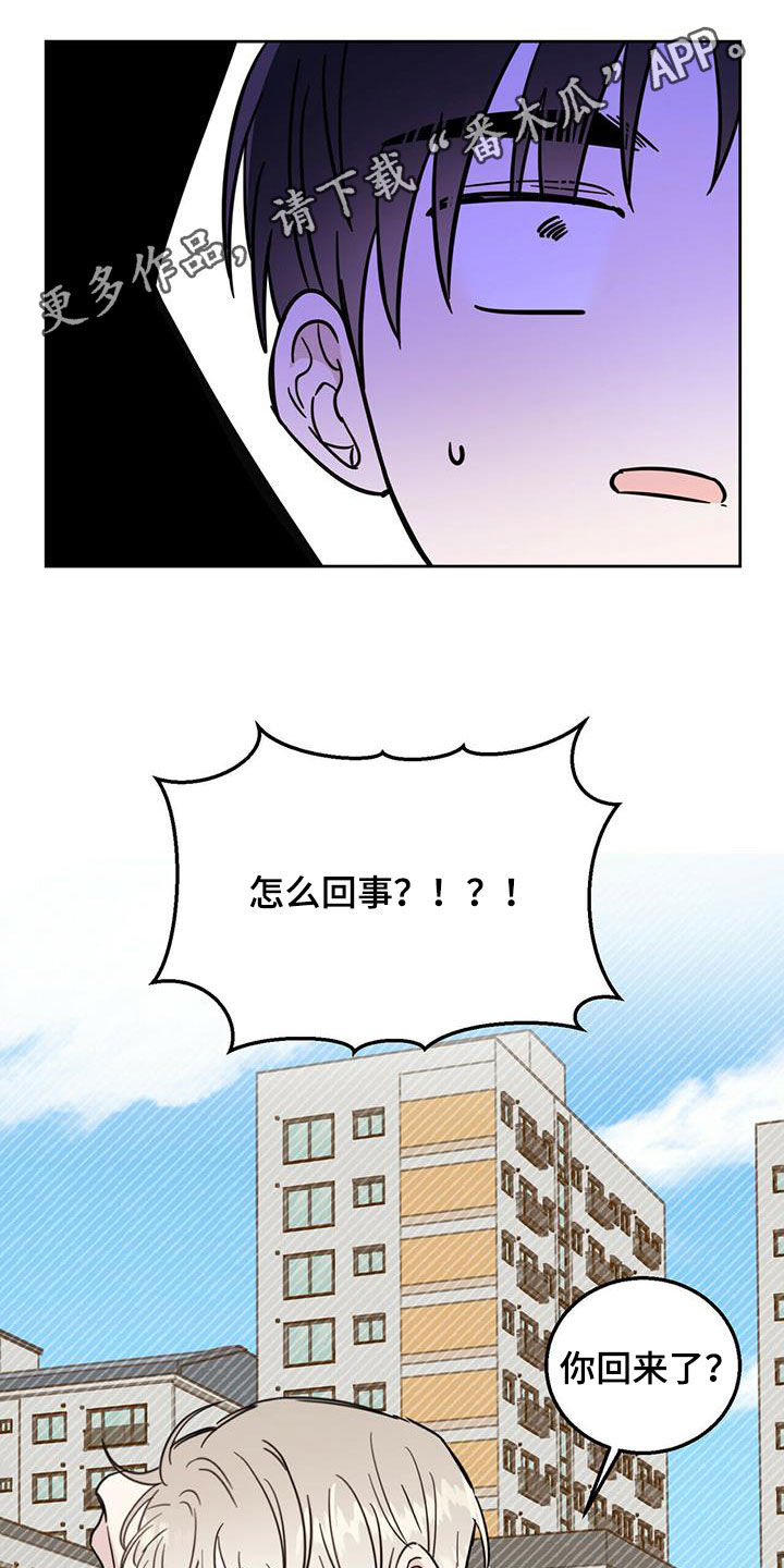 《恶魔快出来》漫画最新章节第42章：做好事免费下拉式在线观看章节第【24】张图片