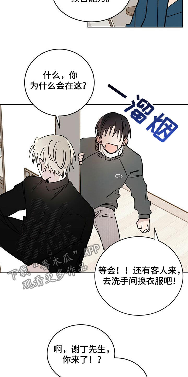 《恶魔快出来》漫画最新章节第42章：做好事免费下拉式在线观看章节第【3】张图片