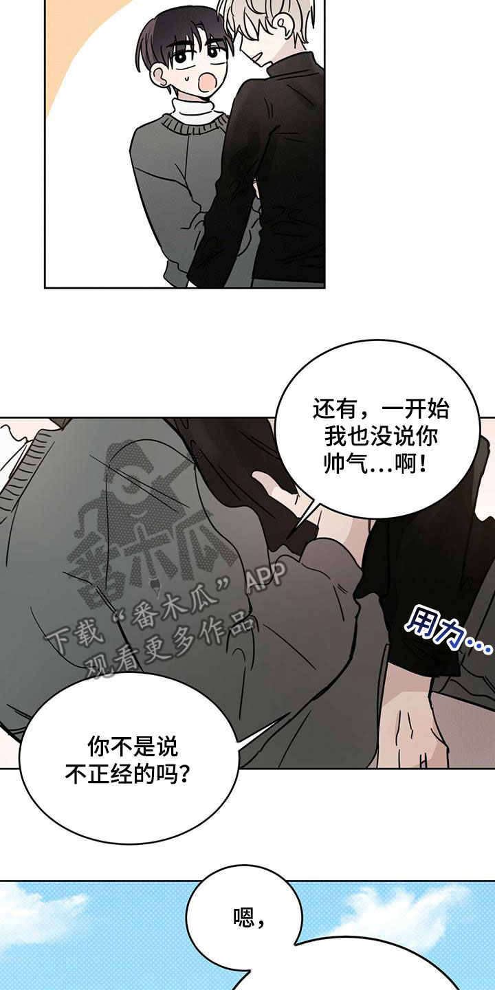 《恶魔快出来》漫画最新章节第42章：做好事免费下拉式在线观看章节第【16】张图片