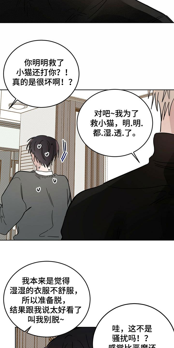 《恶魔快出来》漫画最新章节第42章：做好事免费下拉式在线观看章节第【7】张图片