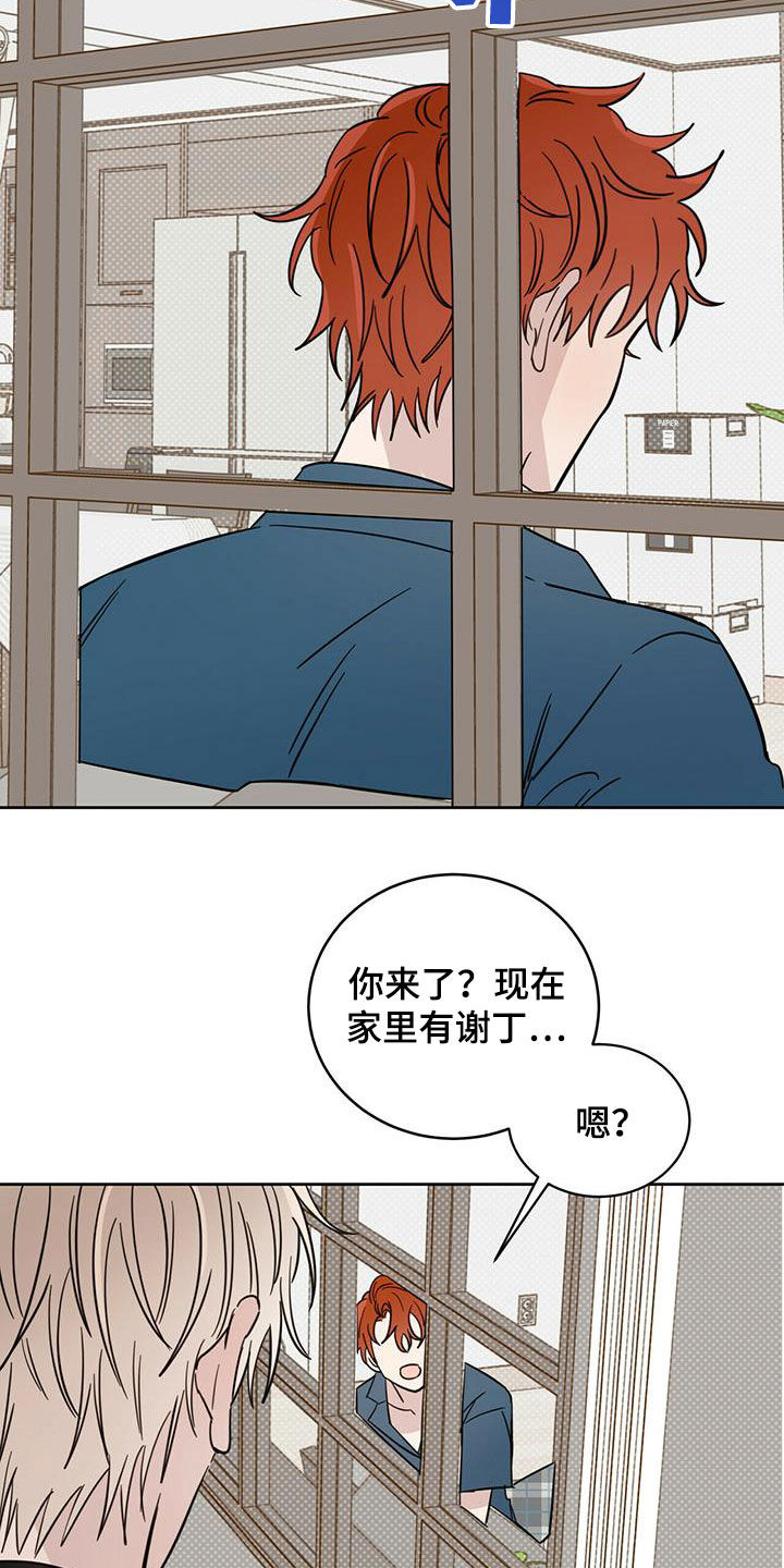 《恶魔快出来》漫画最新章节第42章：做好事免费下拉式在线观看章节第【10】张图片