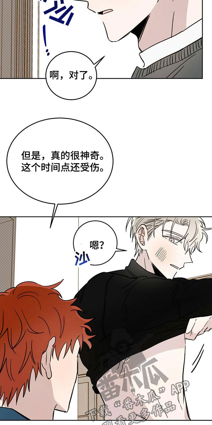 《恶魔快出来》漫画最新章节第42章：做好事免费下拉式在线观看章节第【5】张图片