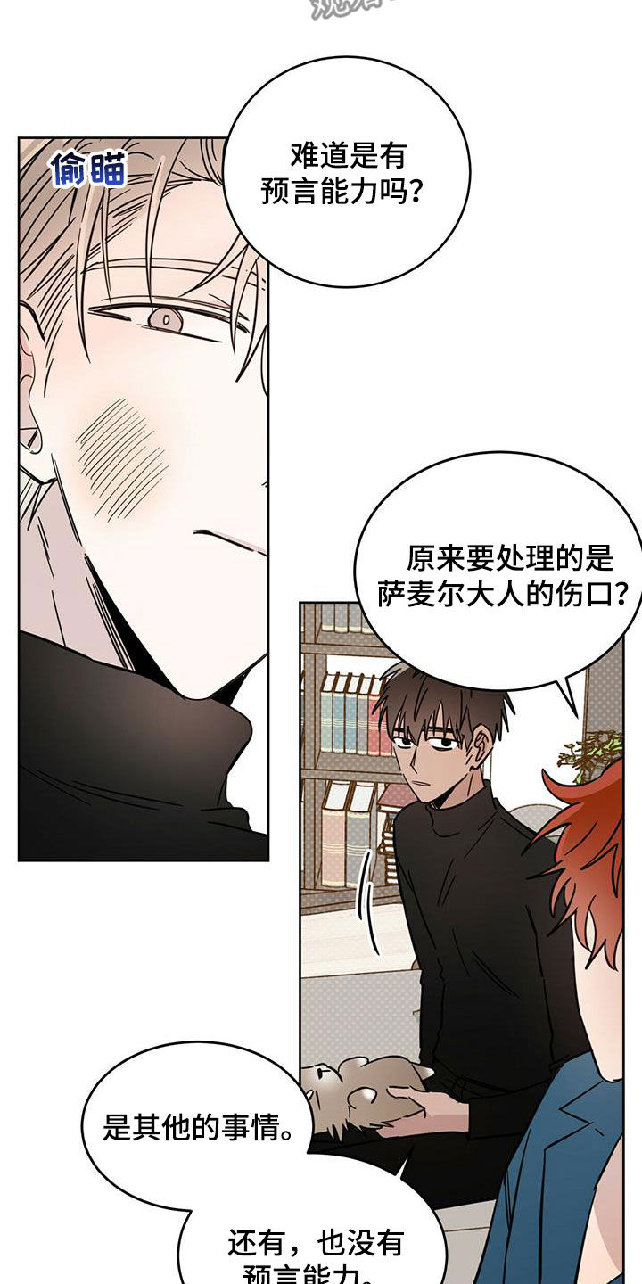 《恶魔快出来》漫画最新章节第42章：做好事免费下拉式在线观看章节第【4】张图片