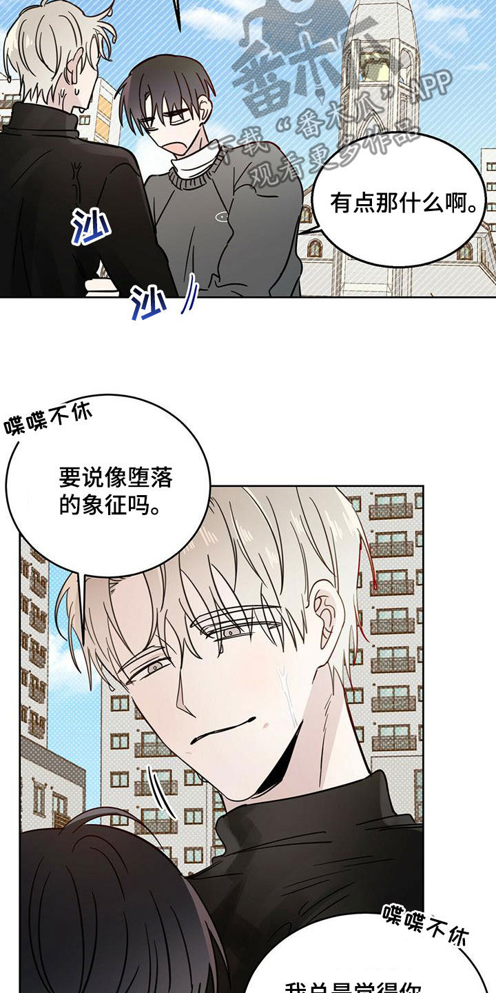 《恶魔快出来》漫画最新章节第42章：做好事免费下拉式在线观看章节第【19】张图片