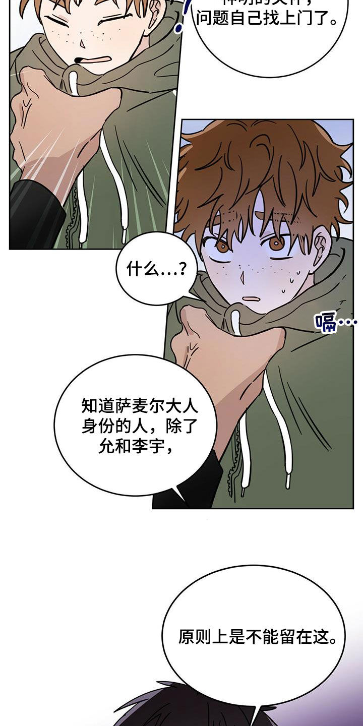 《恶魔快出来》漫画最新章节第43章：原则免费下拉式在线观看章节第【20】张图片