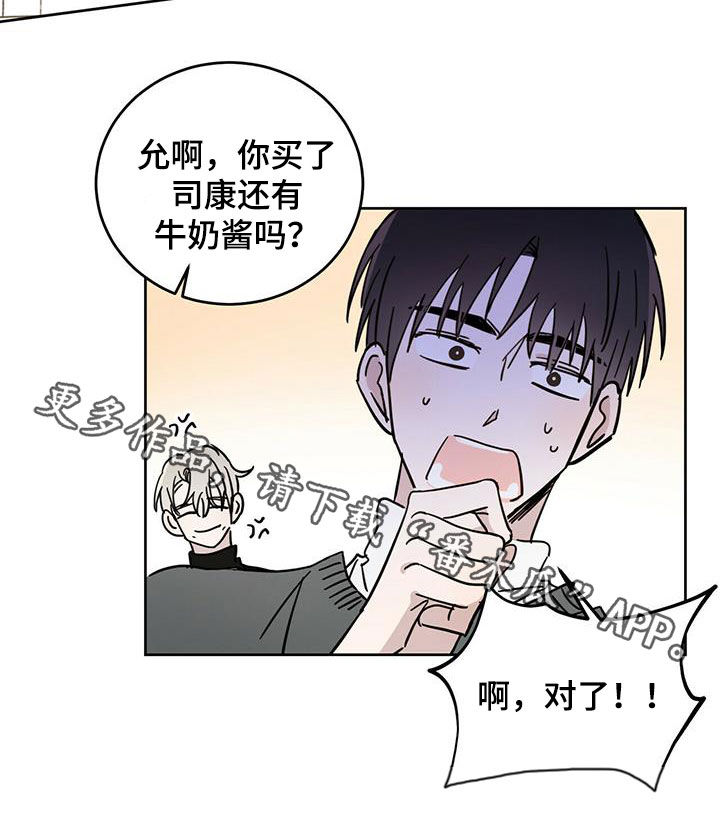 《恶魔快出来》漫画最新章节第43章：原则免费下拉式在线观看章节第【1】张图片