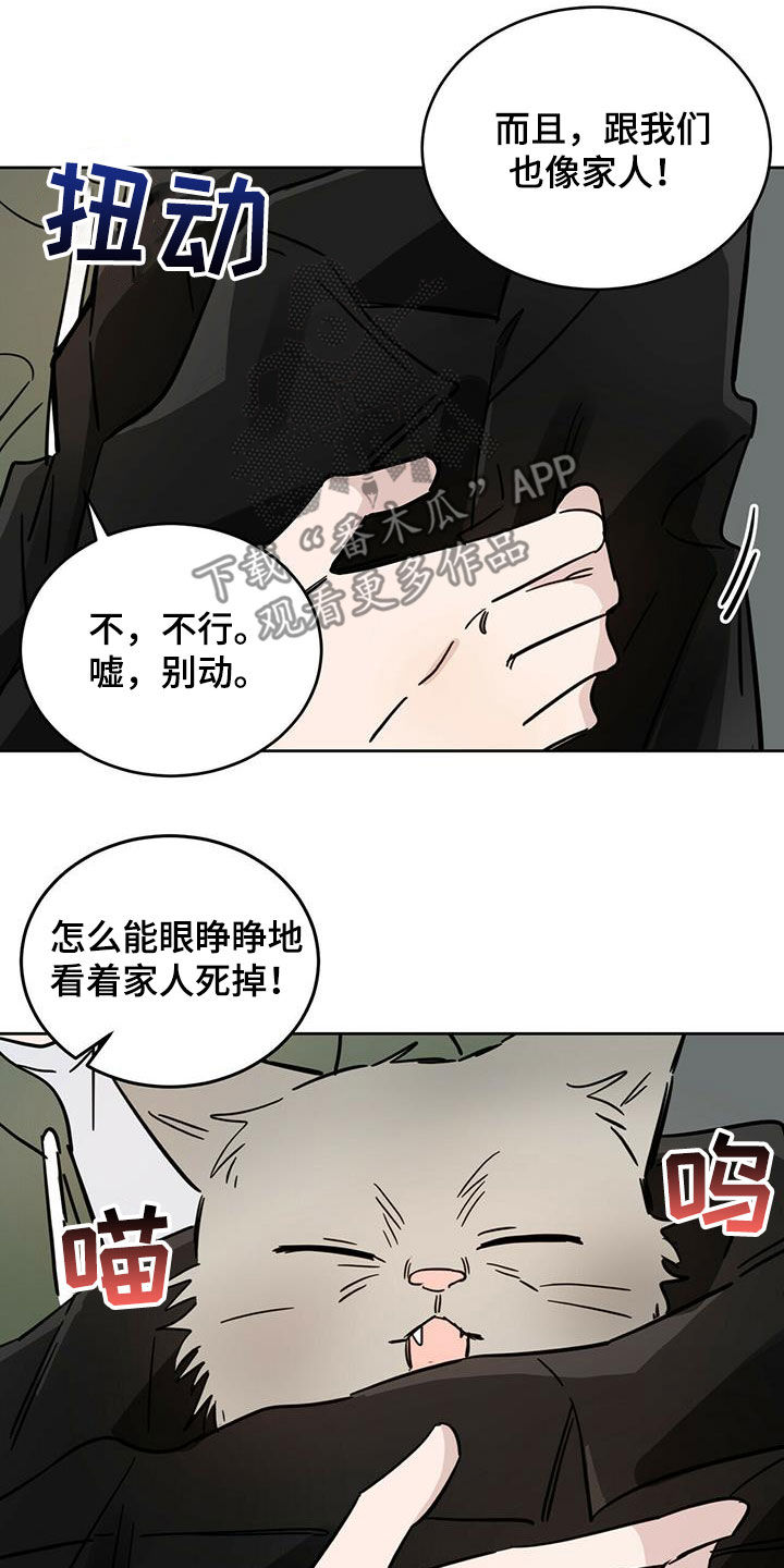 【恶魔快出来】漫画-（第43章：原则）章节漫画下拉式图片-15.jpg