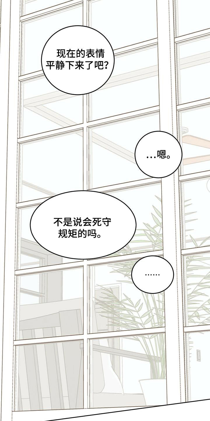 《恶魔快出来》漫画最新章节第43章：原则免费下拉式在线观看章节第【2】张图片