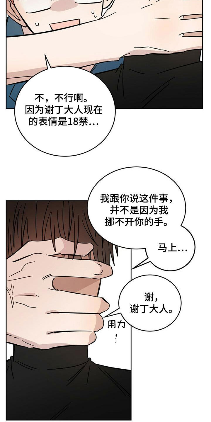 《恶魔快出来》漫画最新章节第43章：原则免费下拉式在线观看章节第【17】张图片