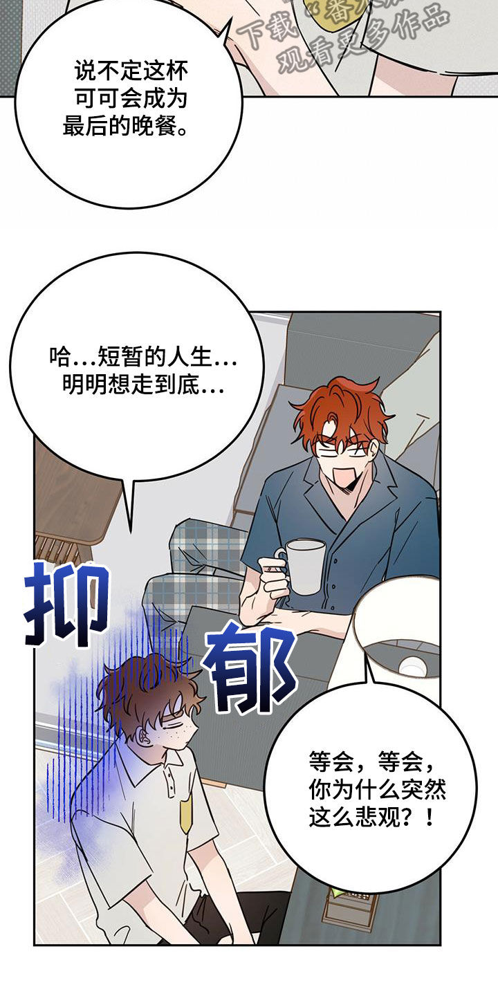 《恶魔快出来》漫画最新章节第44章：消除记忆免费下拉式在线观看章节第【19】张图片