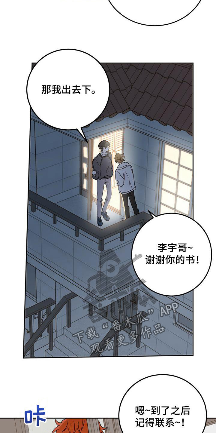 《恶魔快出来》漫画最新章节第44章：消除记忆免费下拉式在线观看章节第【2】张图片