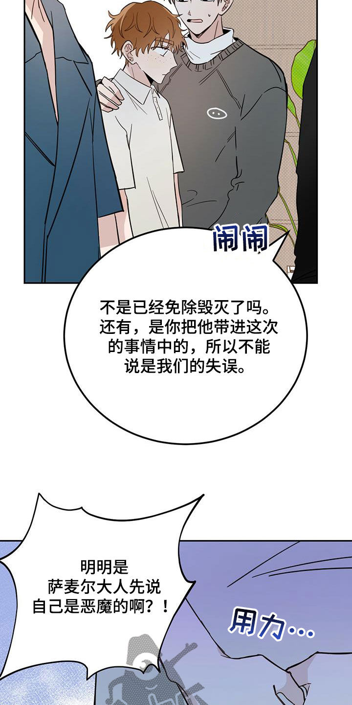 《恶魔快出来》漫画最新章节第44章：消除记忆免费下拉式在线观看章节第【8】张图片