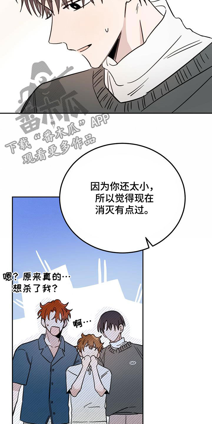 《恶魔快出来》漫画最新章节第44章：消除记忆免费下拉式在线观看章节第【12】张图片