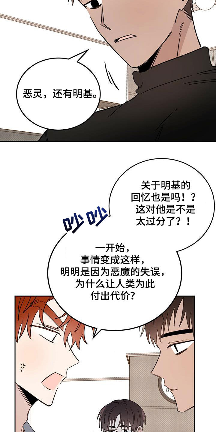 《恶魔快出来》漫画最新章节第44章：消除记忆免费下拉式在线观看章节第【9】张图片