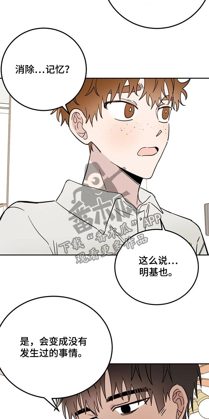 《恶魔快出来》漫画最新章节第44章：消除记忆免费下拉式在线观看章节第【10】张图片