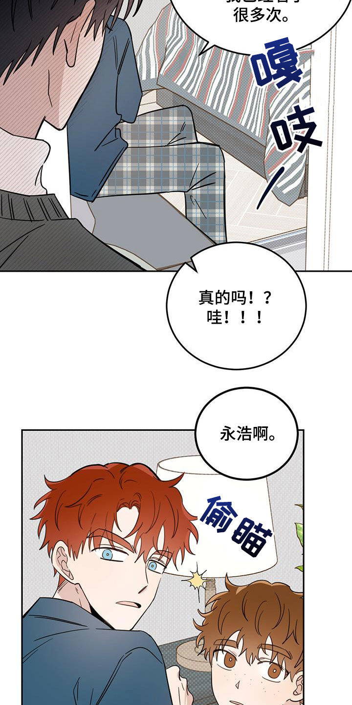 《恶魔快出来》漫画最新章节第44章：消除记忆免费下拉式在线观看章节第【16】张图片