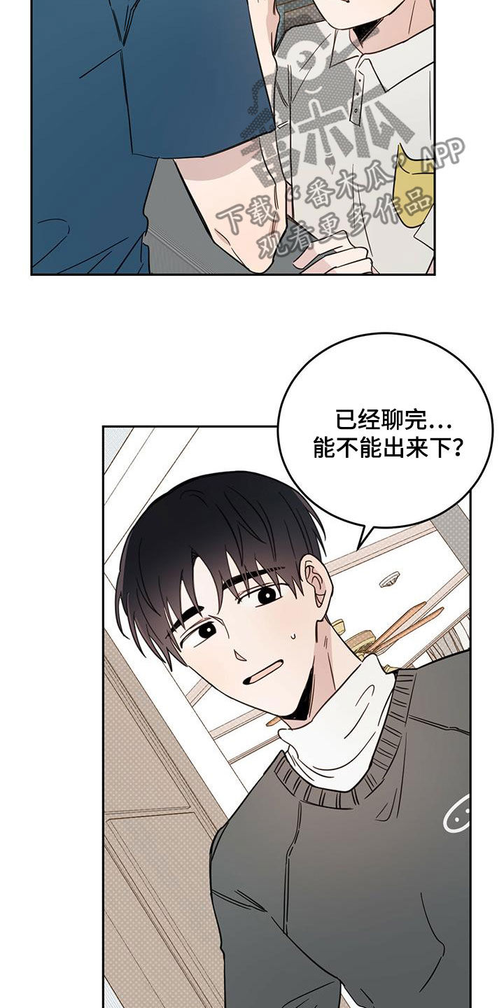 《恶魔快出来》漫画最新章节第44章：消除记忆免费下拉式在线观看章节第【15】张图片