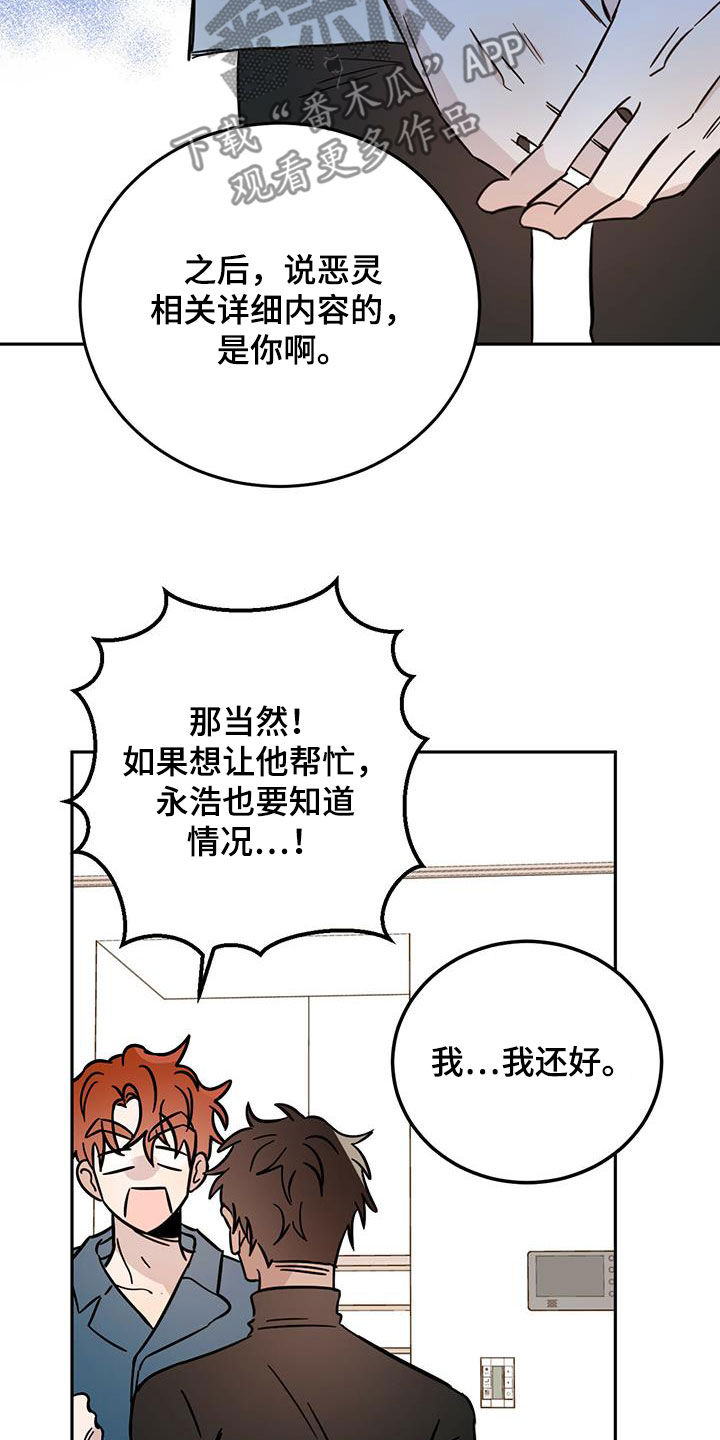 《恶魔快出来》漫画最新章节第44章：消除记忆免费下拉式在线观看章节第【7】张图片