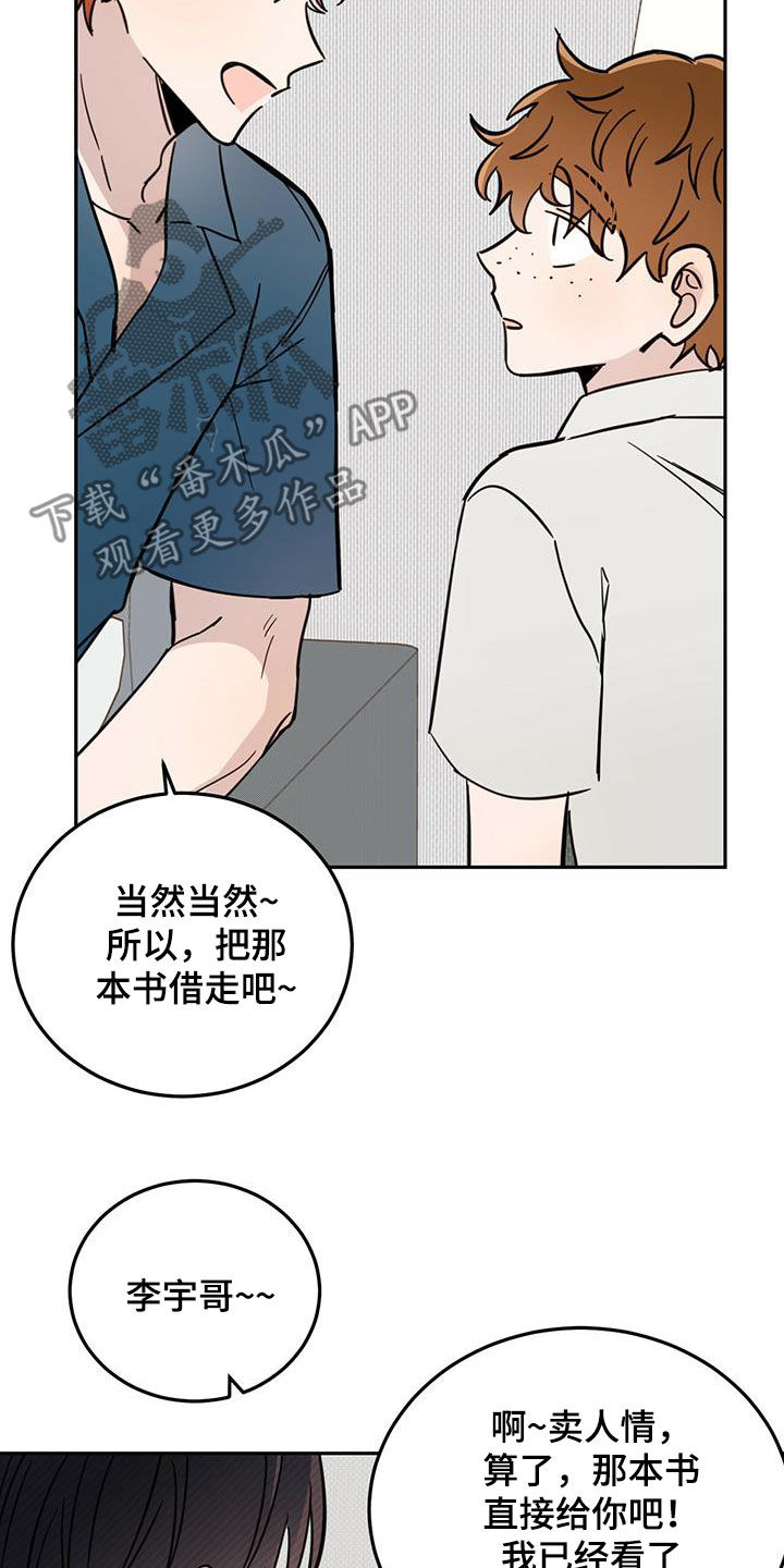 《恶魔快出来》漫画最新章节第44章：消除记忆免费下拉式在线观看章节第【17】张图片