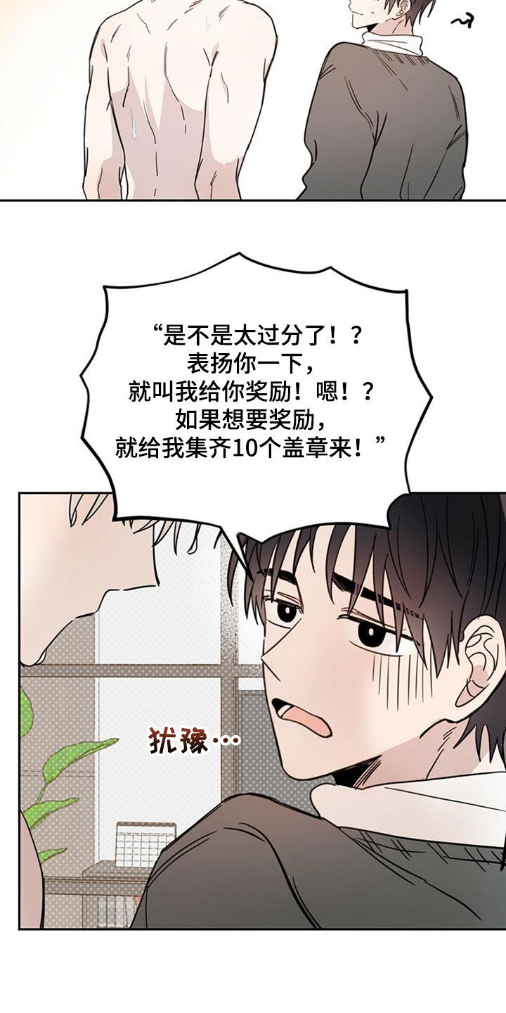 《恶魔快出来》漫画最新章节第46章：10个盖章免费下拉式在线观看章节第【16】张图片