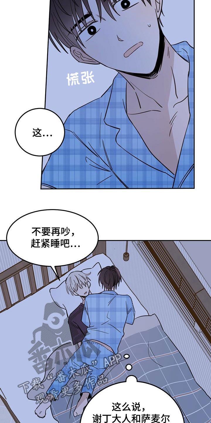 《恶魔快出来》漫画最新章节第47章：恶魔也会做噩梦免费下拉式在线观看章节第【18】张图片