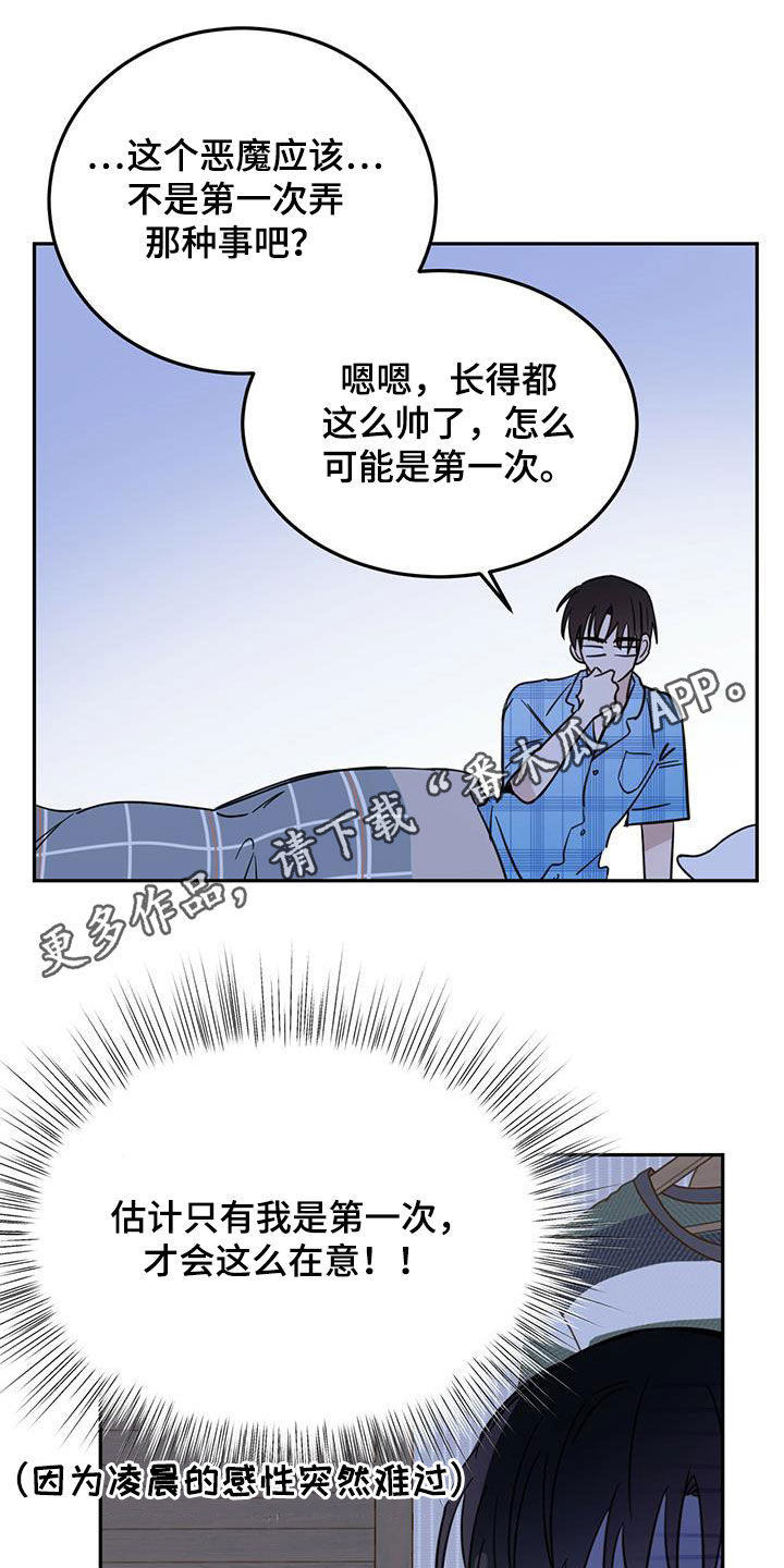 《恶魔快出来》漫画最新章节第47章：恶魔也会做噩梦免费下拉式在线观看章节第【23】张图片