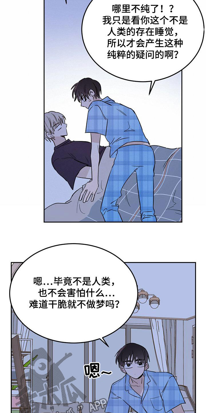 《恶魔快出来》漫画最新章节第47章：恶魔也会做噩梦免费下拉式在线观看章节第【14】张图片