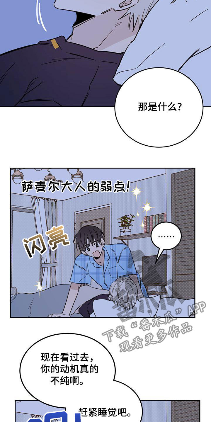 《恶魔快出来》漫画最新章节第47章：恶魔也会做噩梦免费下拉式在线观看章节第【10】张图片