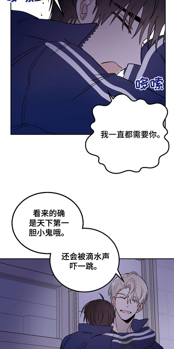 《恶魔快出来》漫画最新章节第48章：胆小鬼免费下拉式在线观看章节第【6】张图片