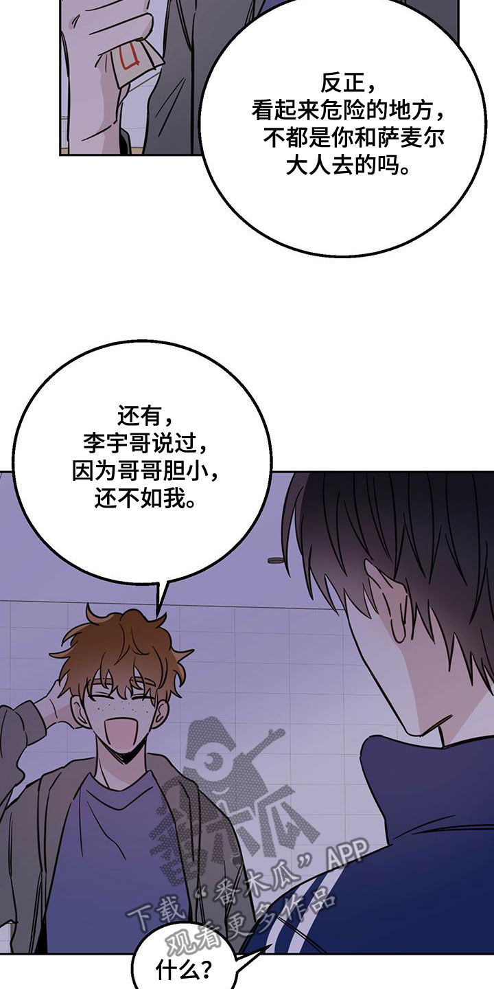 《恶魔快出来》漫画最新章节第48章：胆小鬼免费下拉式在线观看章节第【18】张图片