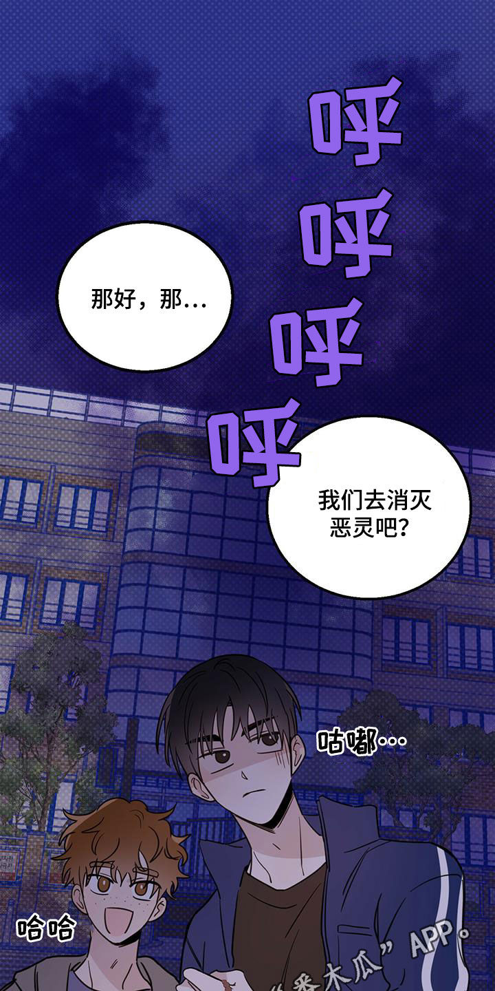 《恶魔快出来》漫画最新章节第48章：胆小鬼免费下拉式在线观看章节第【25】张图片