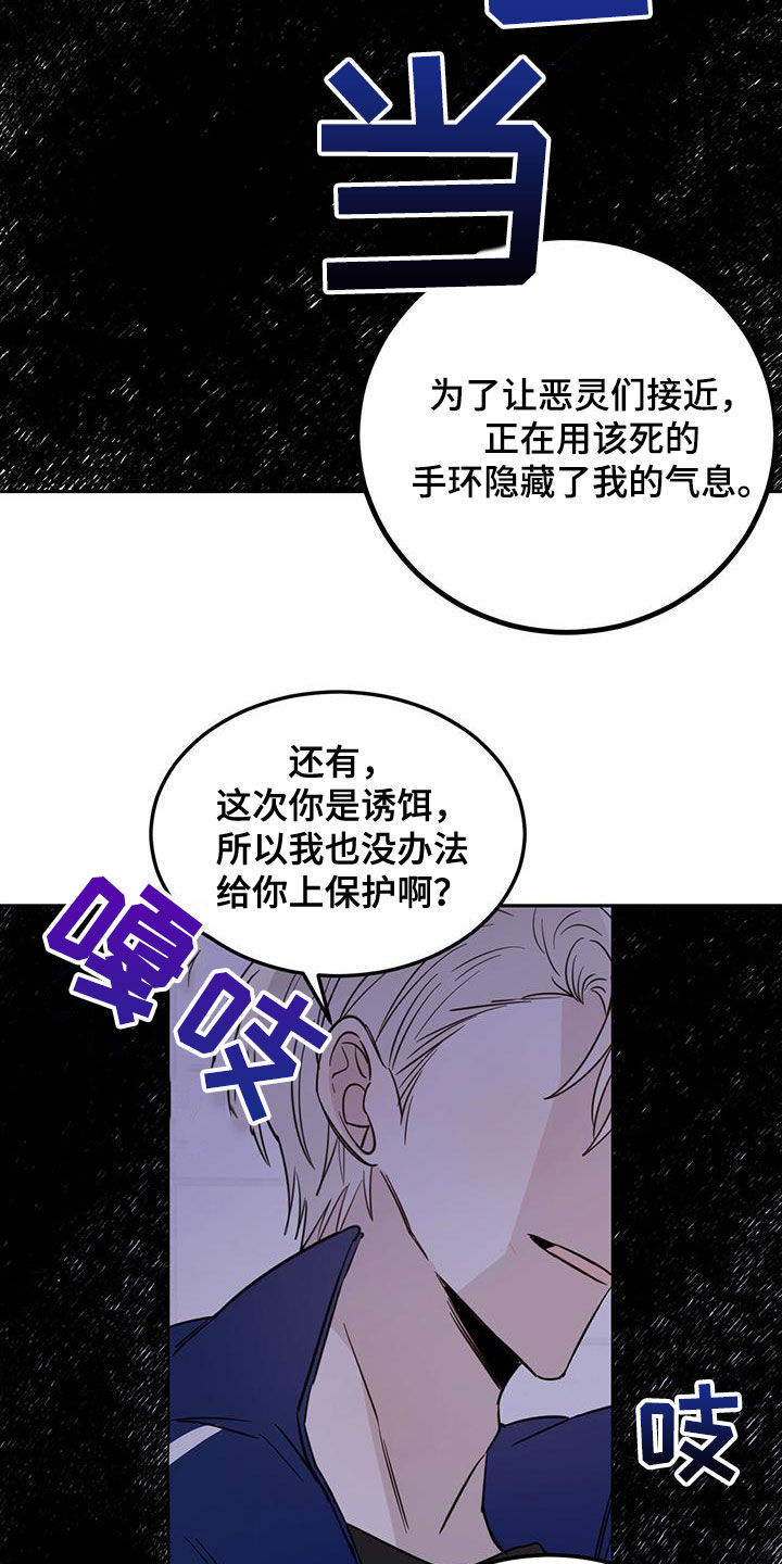 《恶魔快出来》漫画最新章节第48章：胆小鬼免费下拉式在线观看章节第【2】张图片