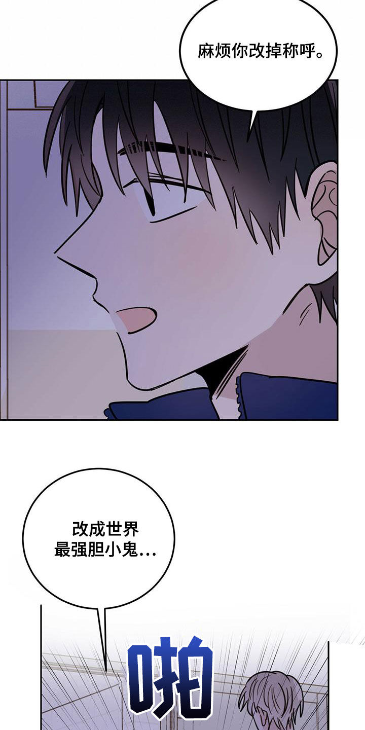 《恶魔快出来》漫画最新章节第48章：胆小鬼免费下拉式在线观看章节第【10】张图片