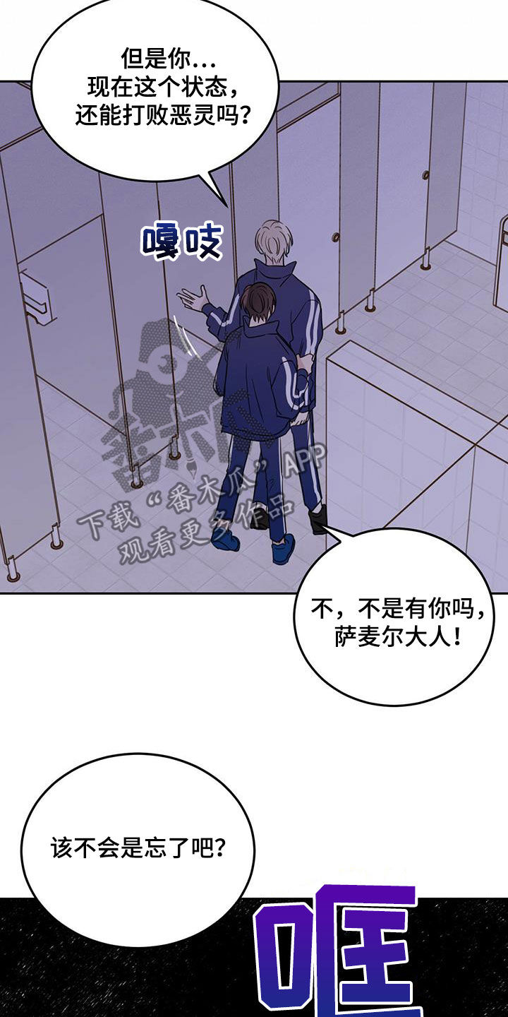 《恶魔快出来》漫画最新章节第48章：胆小鬼免费下拉式在线观看章节第【3】张图片