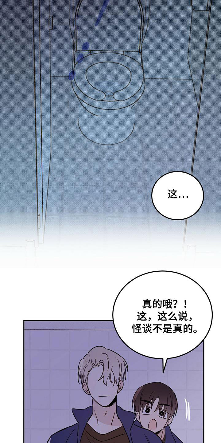 《恶魔快出来》漫画最新章节第49章：以身试险免费下拉式在线观看章节第【22】张图片