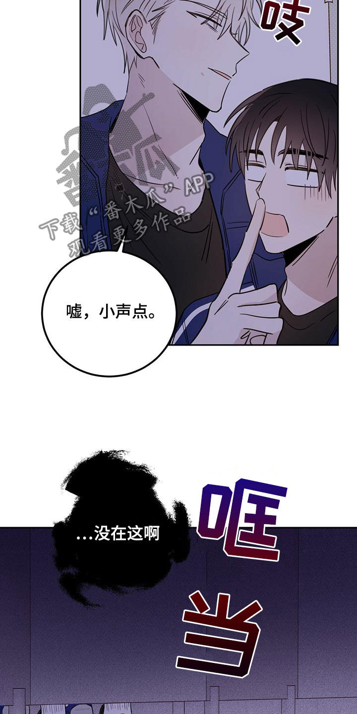 《恶魔快出来》漫画最新章节第50章：脚步声免费下拉式在线观看章节第【13】张图片