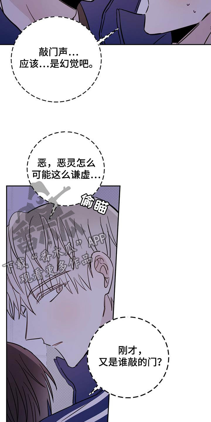 《恶魔快出来》漫画最新章节第51章：开门免费下拉式在线观看章节第【17】张图片