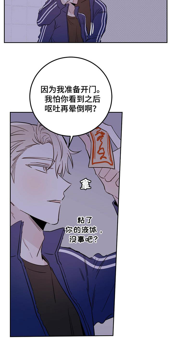 《恶魔快出来》漫画最新章节第51章：开门免费下拉式在线观看章节第【14】张图片