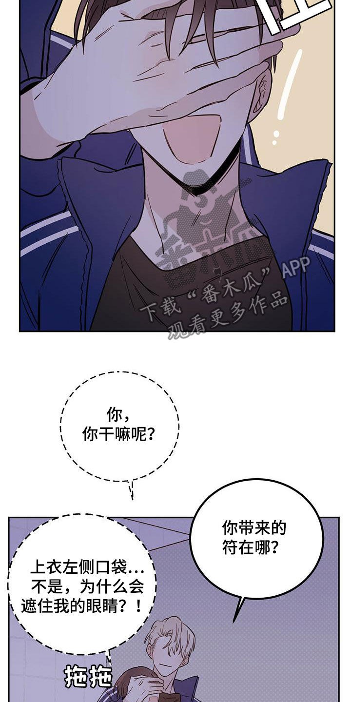 《恶魔快出来》漫画最新章节第51章：开门免费下拉式在线观看章节第【15】张图片