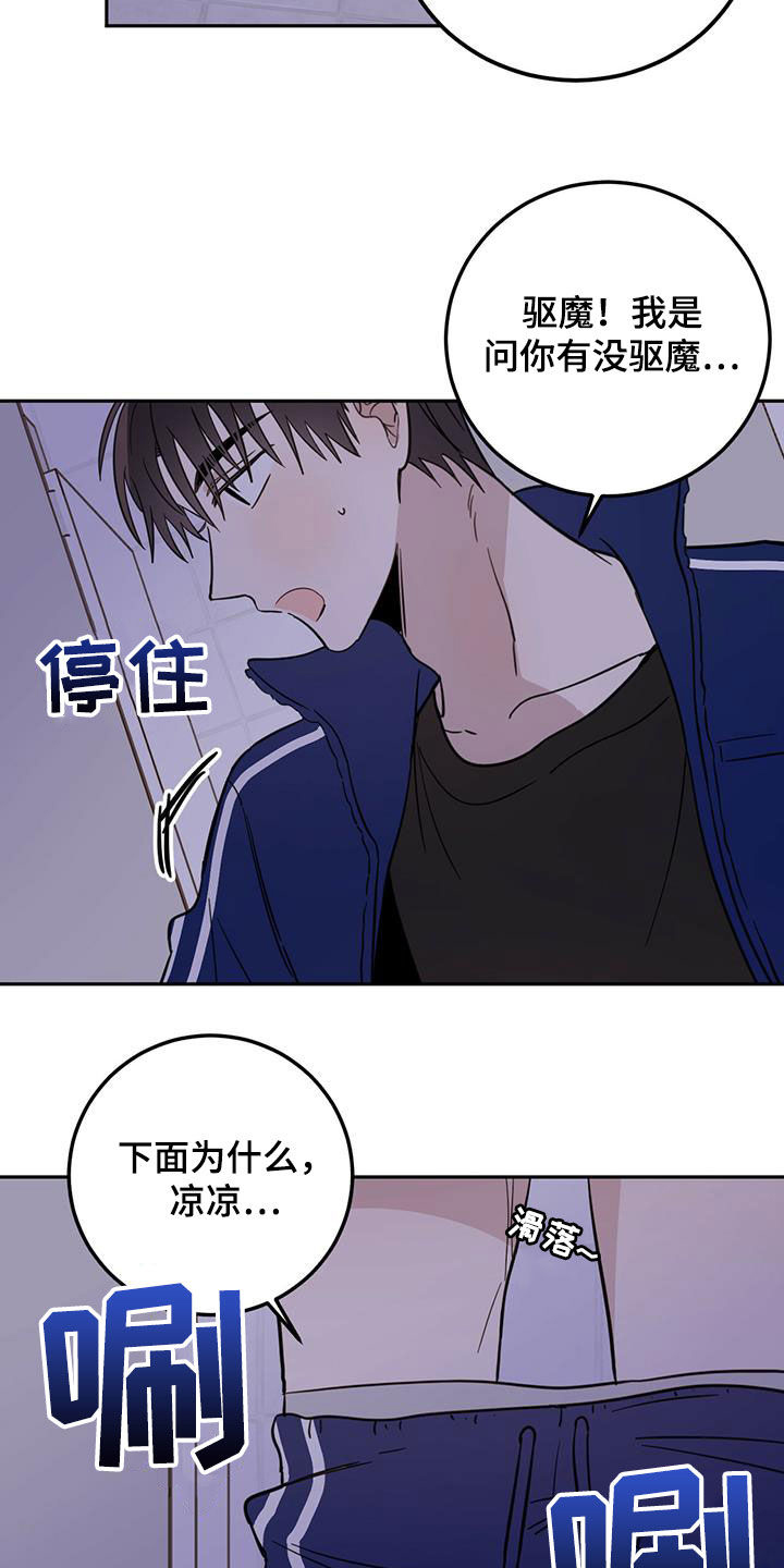 《恶魔快出来》漫画最新章节第51章：开门免费下拉式在线观看章节第【6】张图片