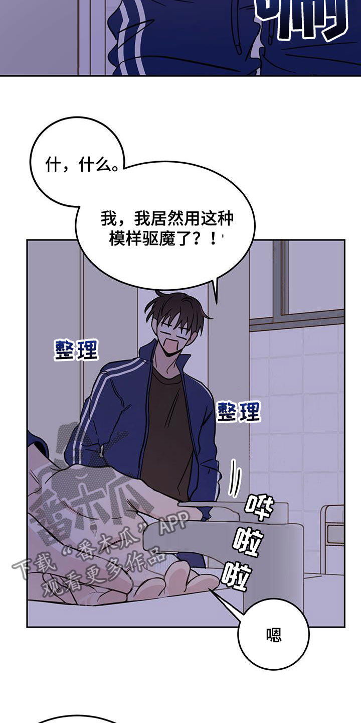 《恶魔快出来》漫画最新章节第51章：开门免费下拉式在线观看章节第【5】张图片