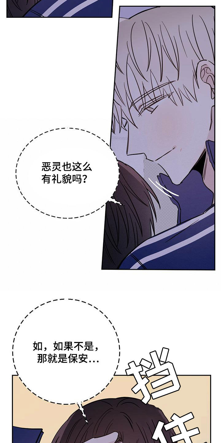 《恶魔快出来》漫画最新章节第51章：开门免费下拉式在线观看章节第【16】张图片