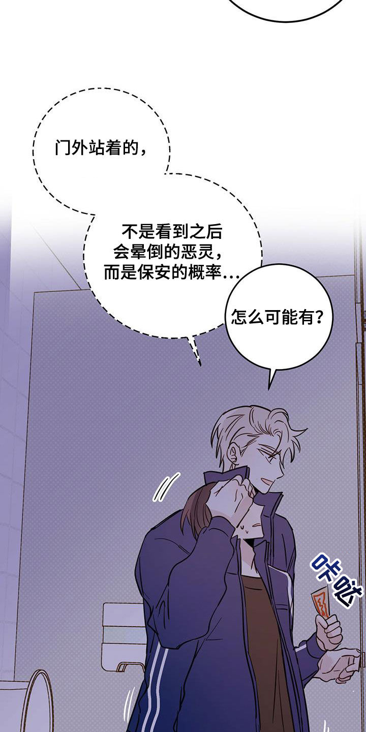 《恶魔快出来》漫画最新章节第51章：开门免费下拉式在线观看章节第【12】张图片