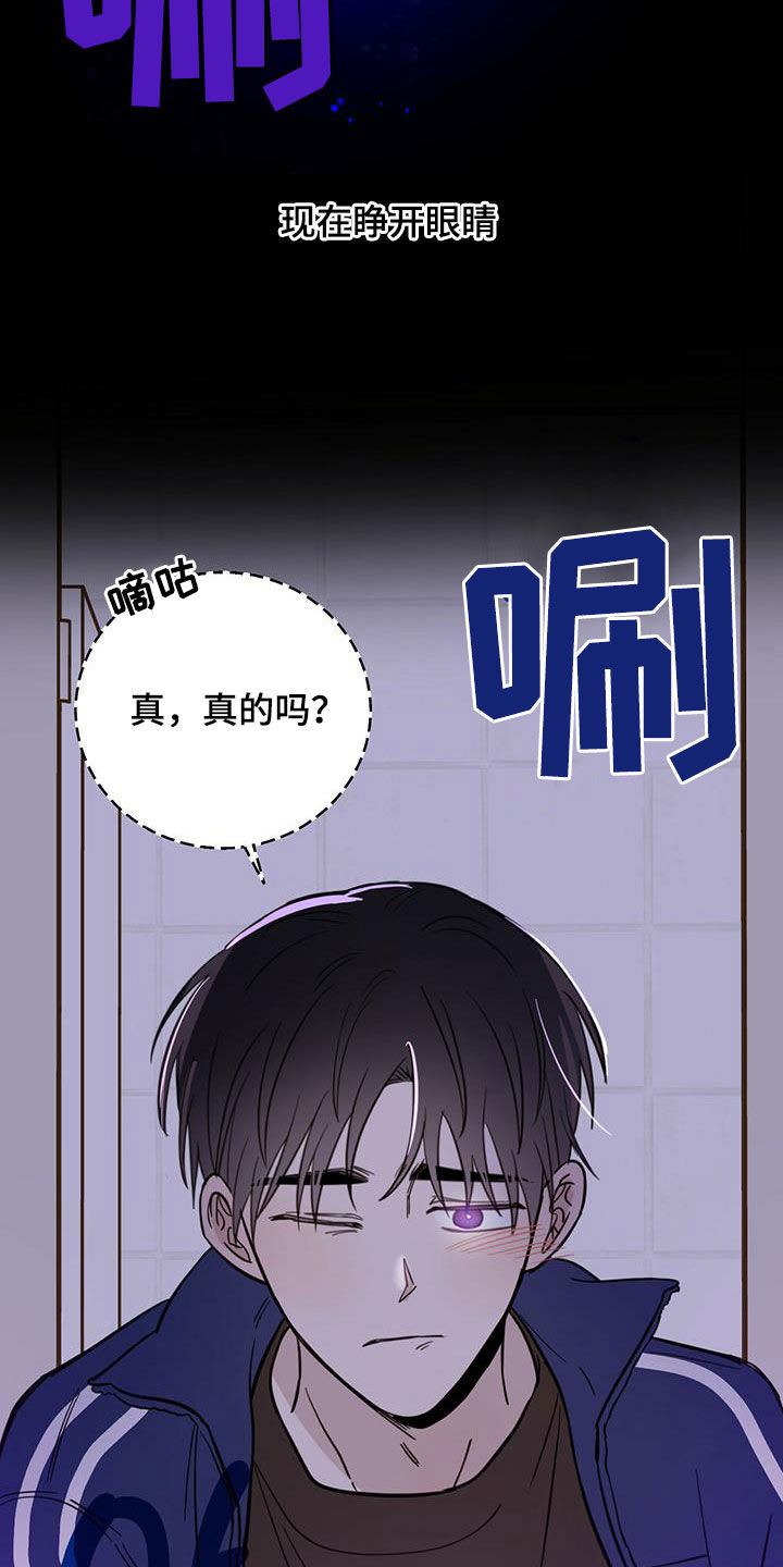 《恶魔快出来》漫画最新章节第51章：开门免费下拉式在线观看章节第【8】张图片