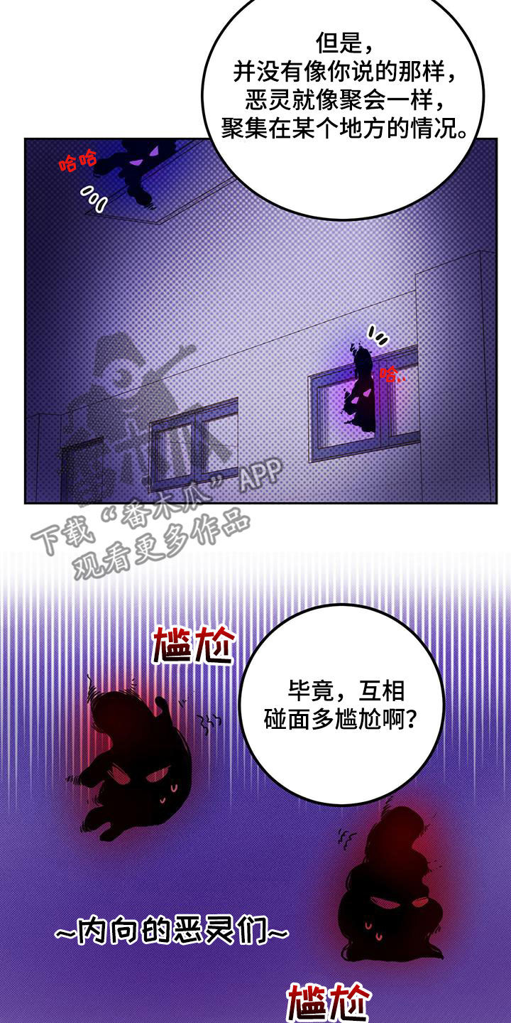 《恶魔快出来》漫画最新章节第52章：恶灵扎堆免费下拉式在线观看章节第【15】张图片