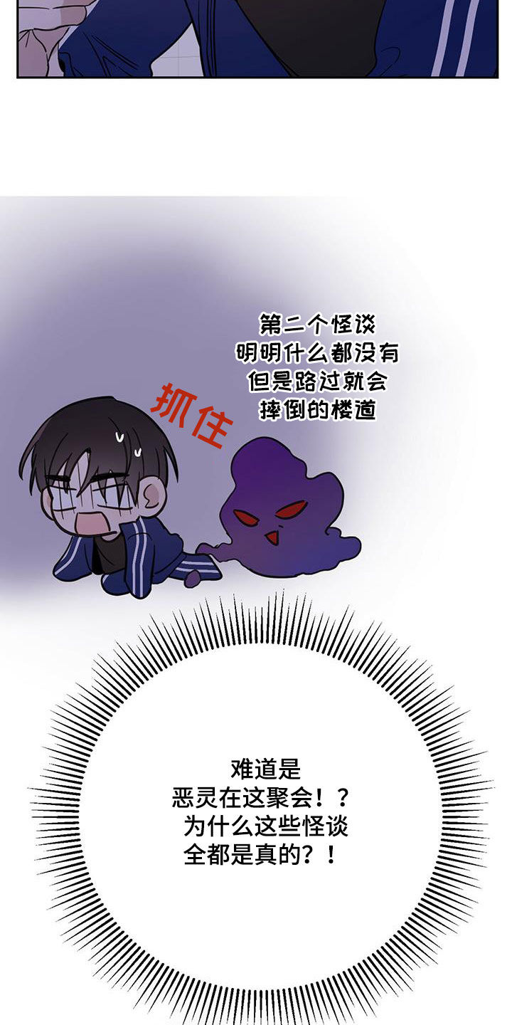 《恶魔快出来》漫画最新章节第52章：恶灵扎堆免费下拉式在线观看章节第【21】张图片