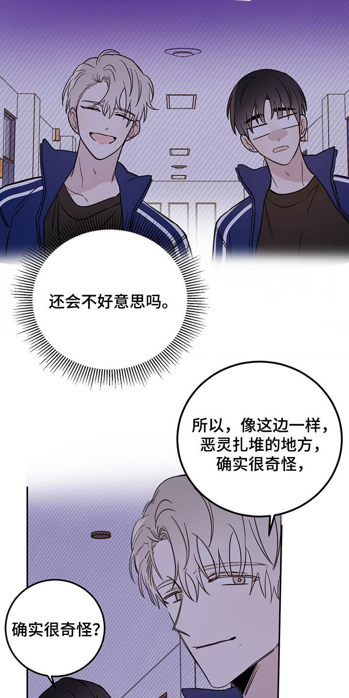 《恶魔快出来》漫画最新章节第52章：恶灵扎堆免费下拉式在线观看章节第【14】张图片