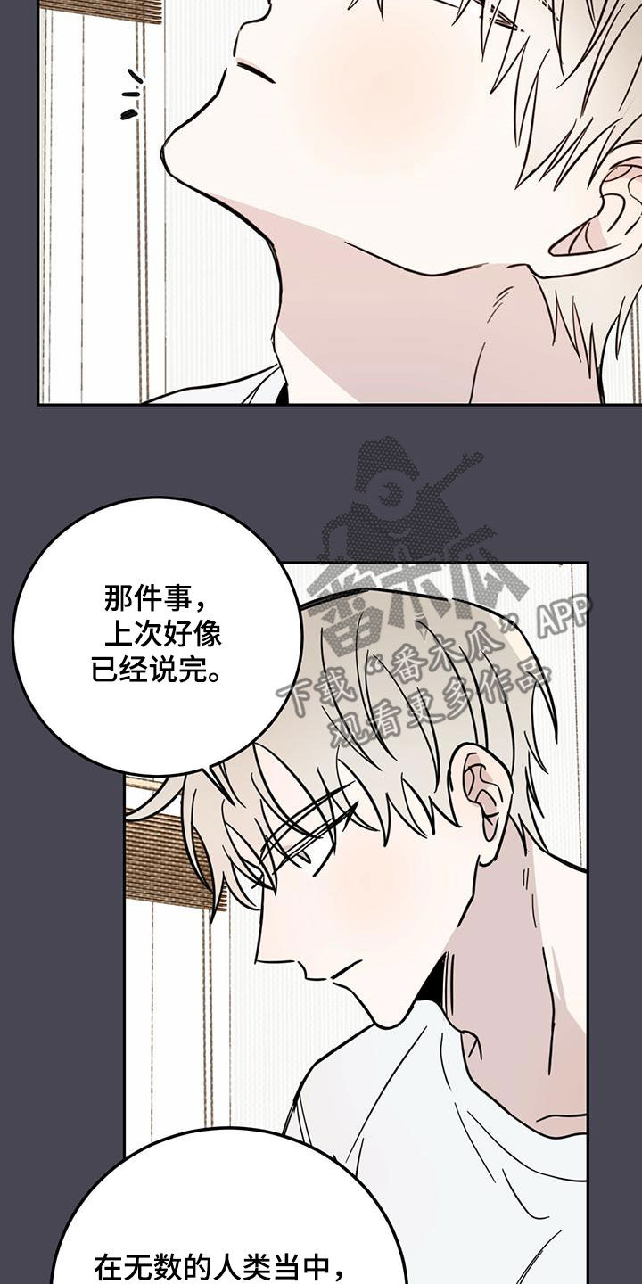 《恶魔快出来》漫画最新章节第53章：不是偶然免费下拉式在线观看章节第【12】张图片